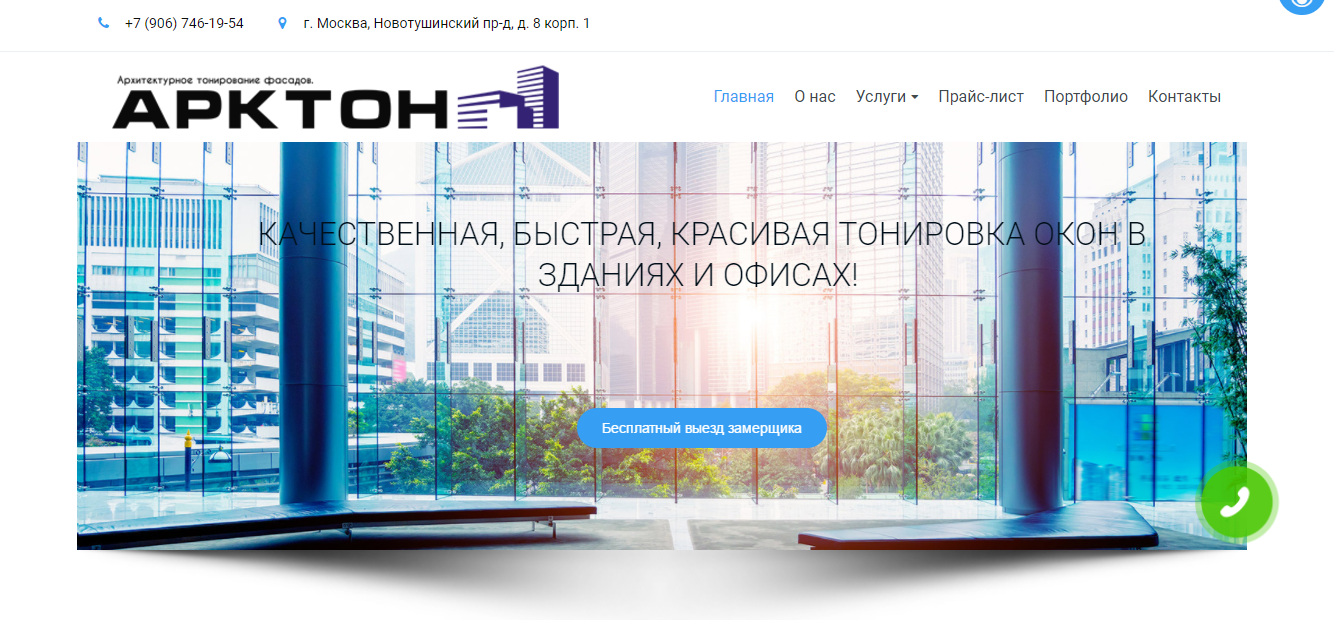 Арктон - Архитектурные услуги