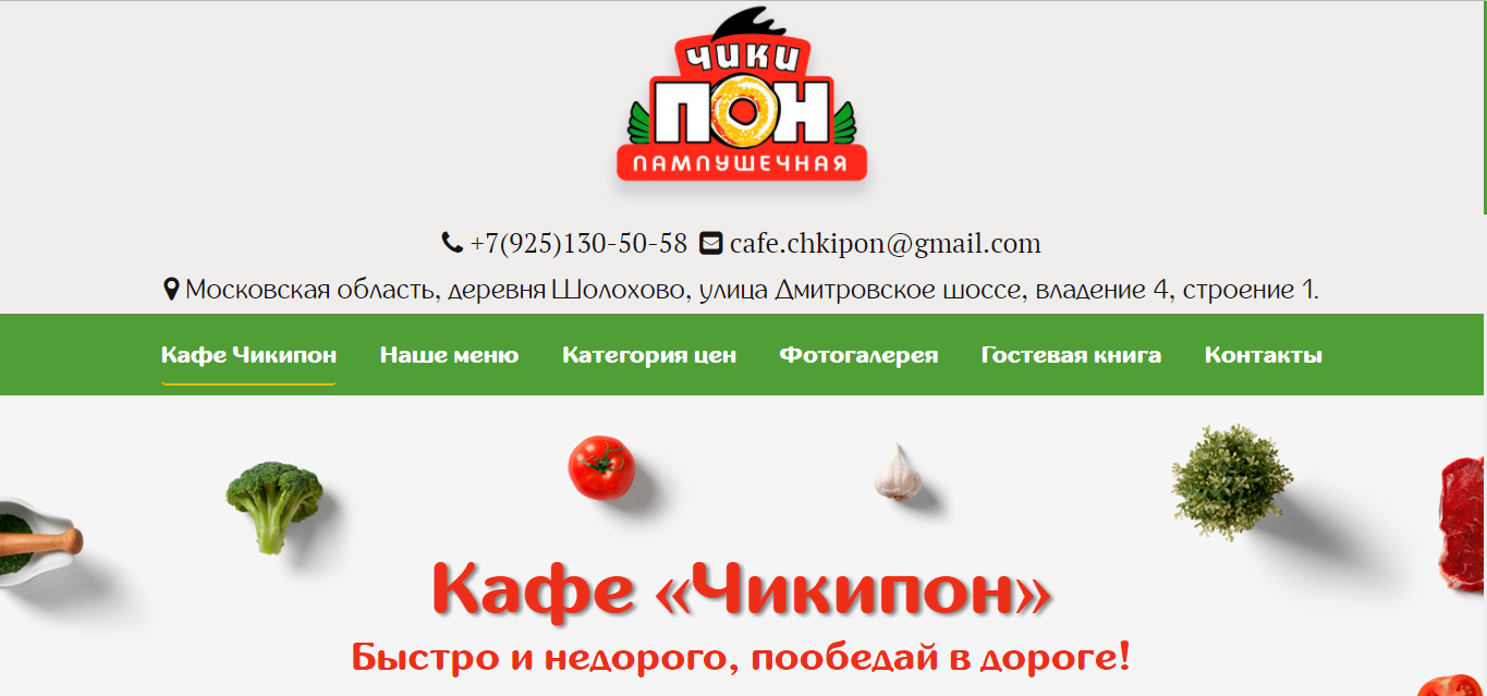Пампушечная "Чики-Пон"